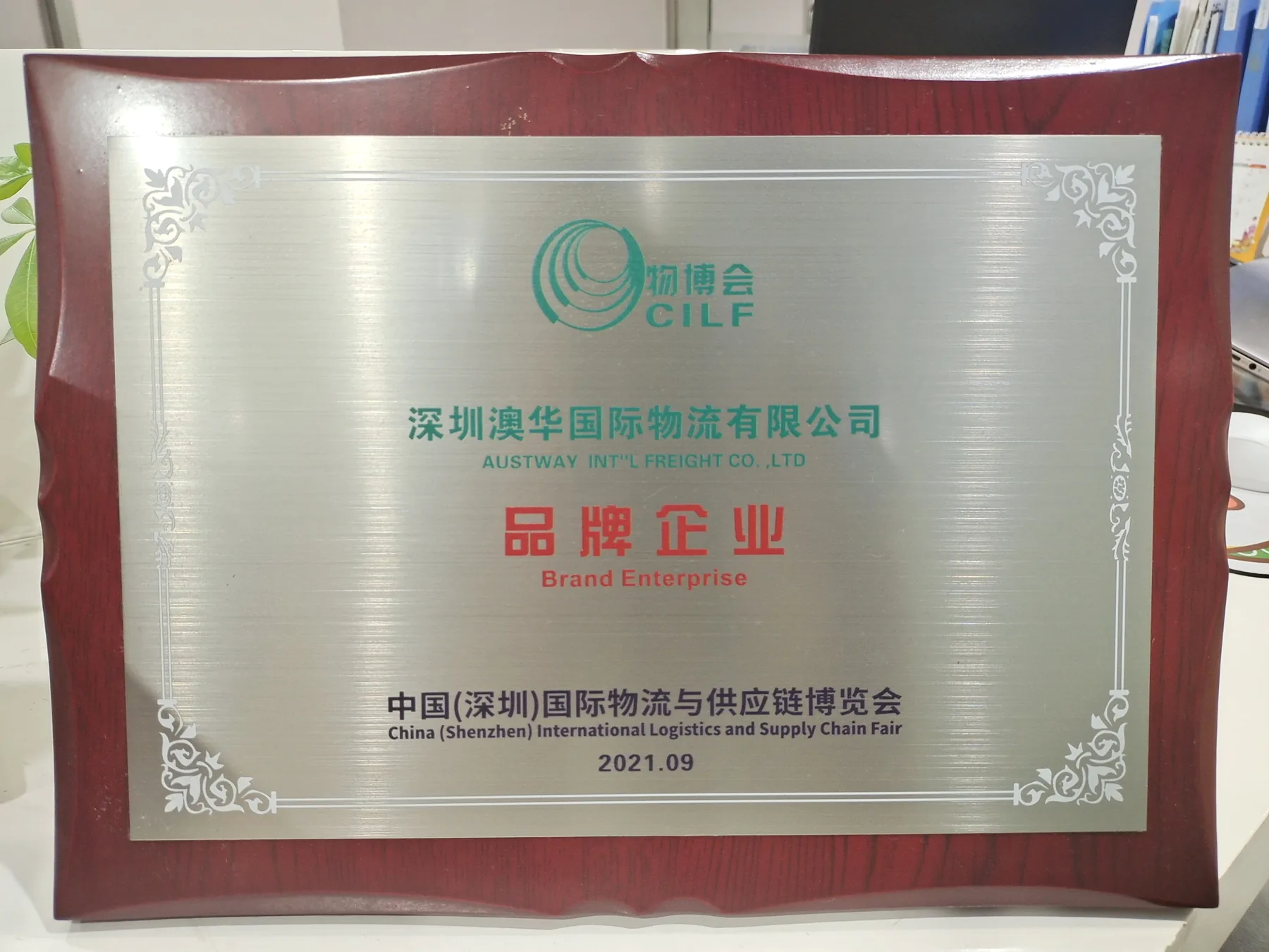 Austway Group CILF brand enterprise recognition plaque from 2021