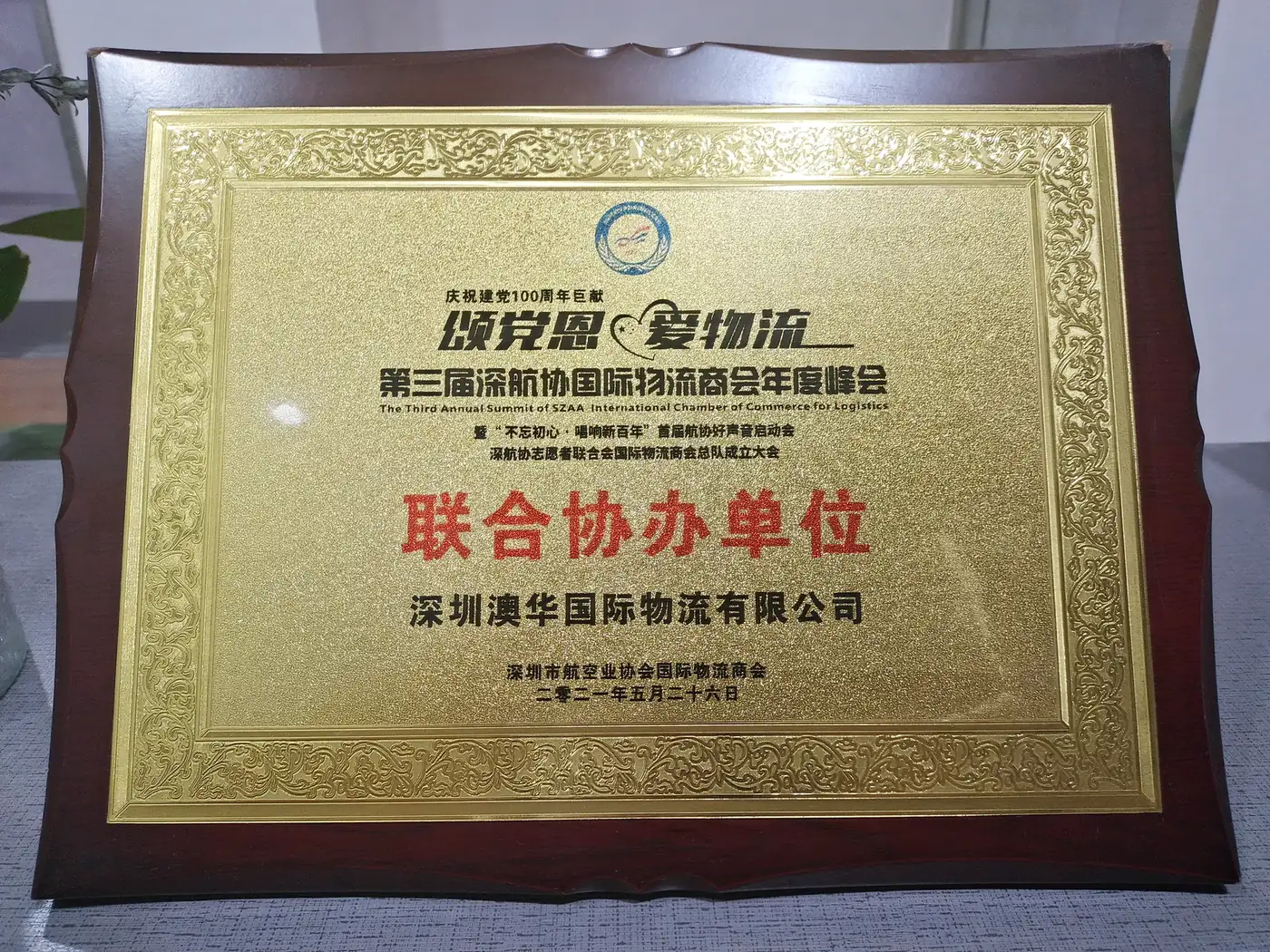 Austway Group international logistics summit co-organiser recognition plaque