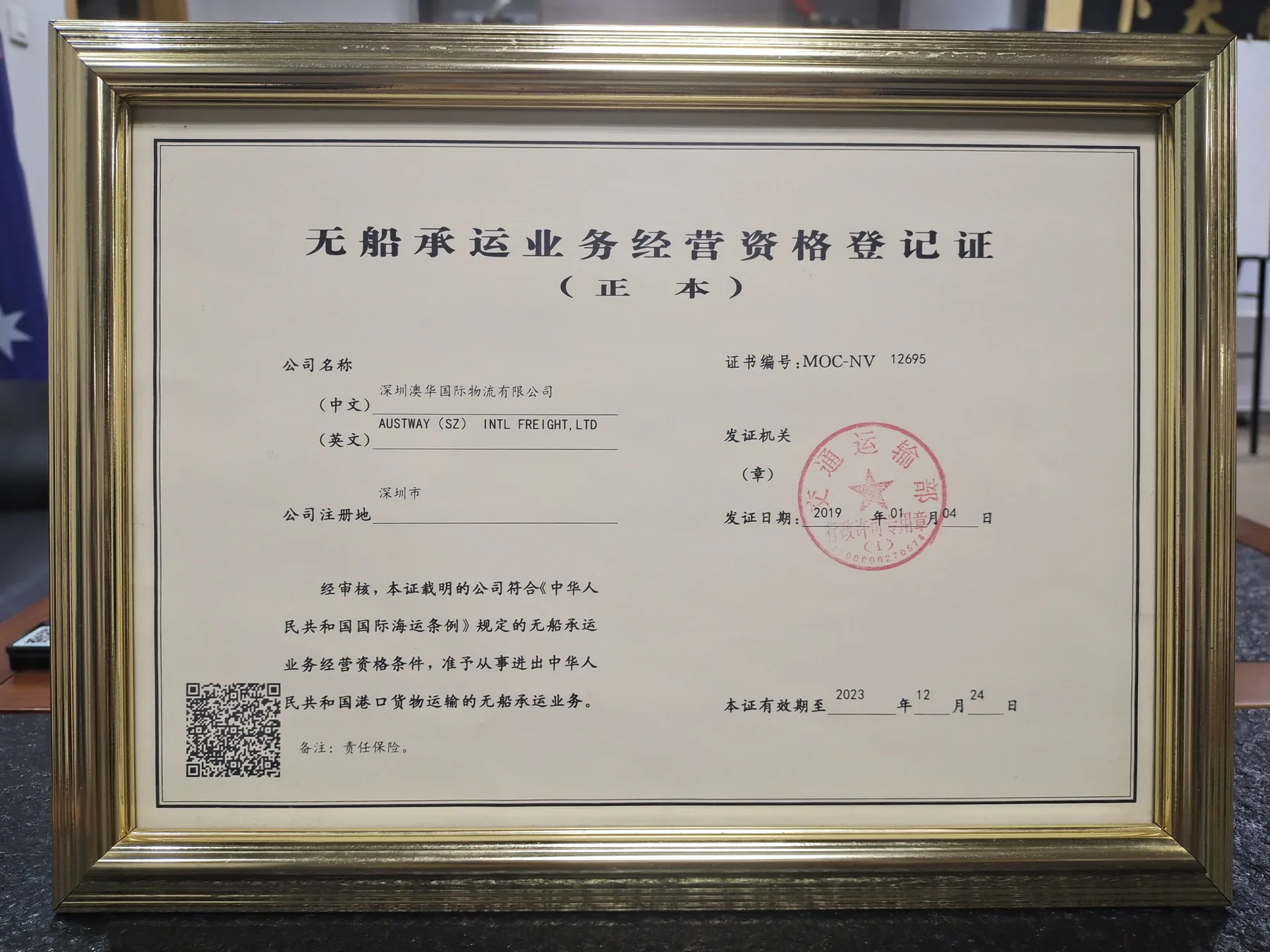Austway Group NVOCC operating qualification registration certificate
