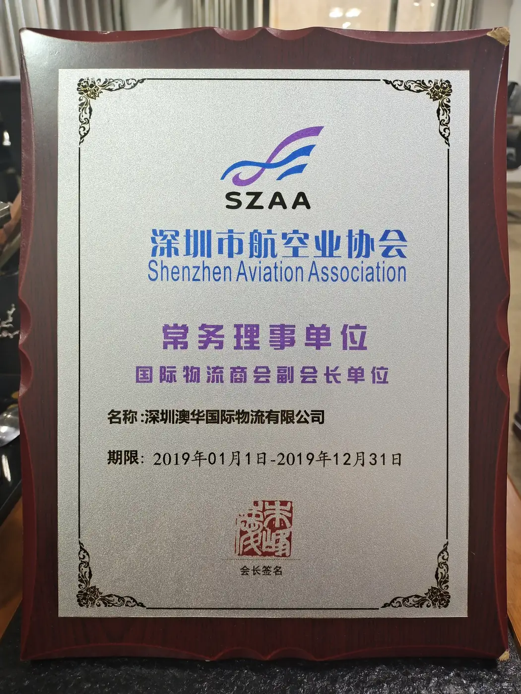 Austway Group Shenzhen Aviation Association standing council membership plaque